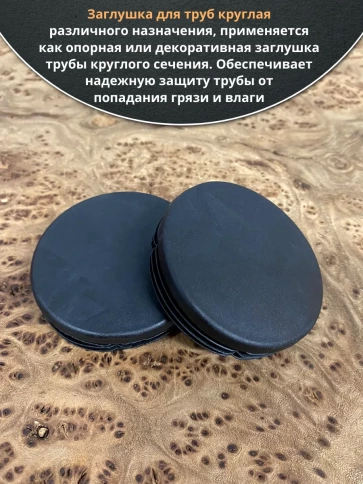 Заглушка для труб круглая d 40 мм черная, 150 шт. фото 3