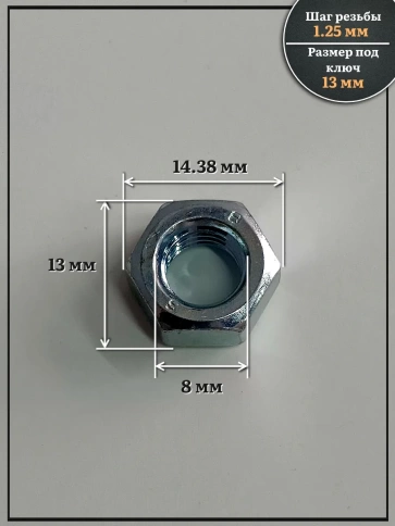 Гайка левая резьба М8 высокопрочная к.п.8 ОЦ DIN934,10 шт. фото 2