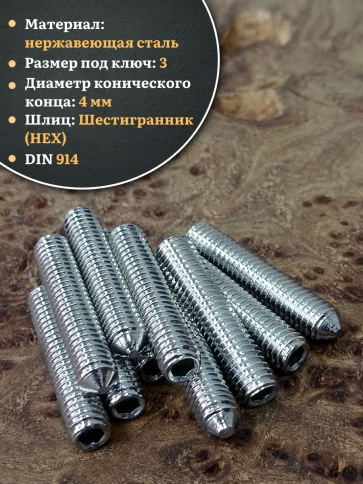 Винт установочный нержавеющий М6х30 DIN914 (гужон), 10 шт. фото 3