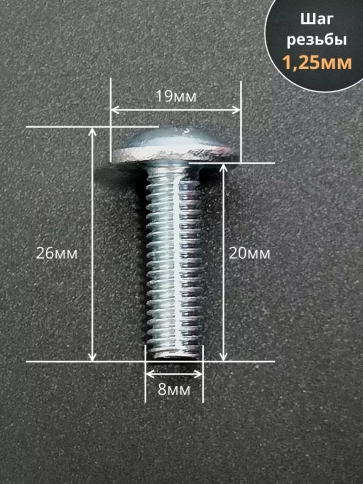 Винт с прессшайбой М8х20 мебельный DIN967, 50 шт. фото 2