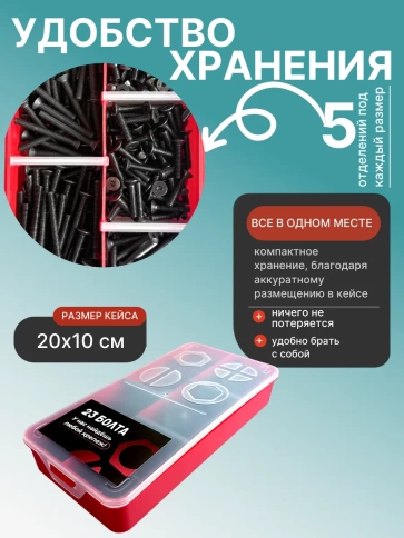 Винты потайные М4 черные к.п.10.9 DIN7991 органайзер НАБОР 1 фото 5