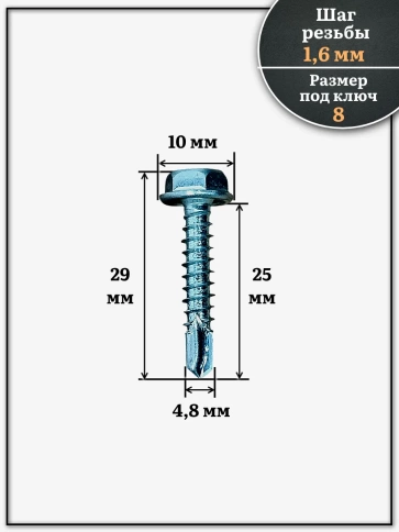Саморез кровельный без шайбы, 4,8х25 ОЦ сверло DIN 7504, 50 шт. фото 2