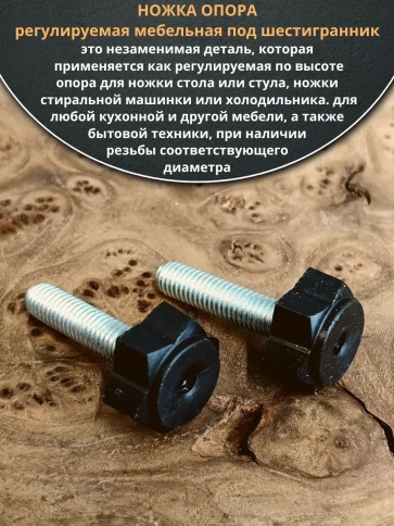 Ножка опора D22 М8х30 регулируемая мебельная под шестигранник фото 3