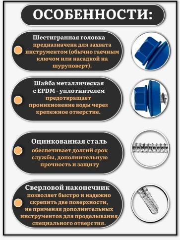 Саморез кровельный, 4,8х50/51 сигнально-синий RAL5005 1000 шт фото 3
