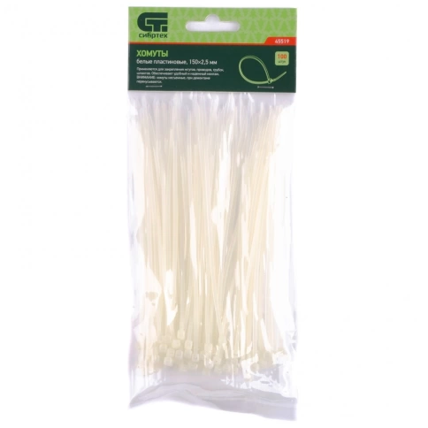 Хомуты пластиковые белые 150х2,5 мм 100 шт. Сибртех фото 1