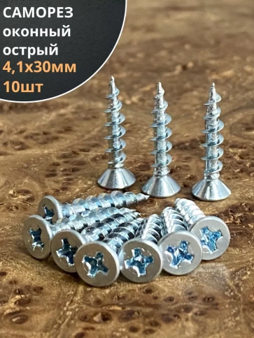 Саморез оконный, острый, БЦ , 10 шт. фото 10