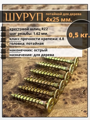 Шуруп саморез потайной для дерева ЖЦ, 0,5 кг. фото 87