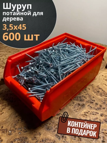 Шуруп потайной для дерева Б 3,5х45 БЦ,в контейнере, 600 шт. фото 1
