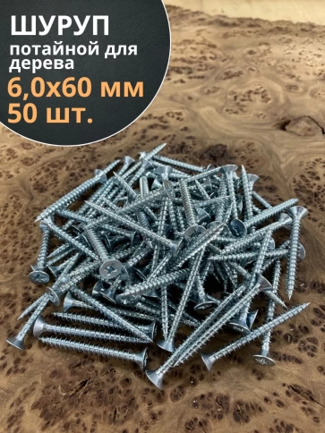 Шуруп потайной для дерева Б БЦ, 50 шт. фото 12