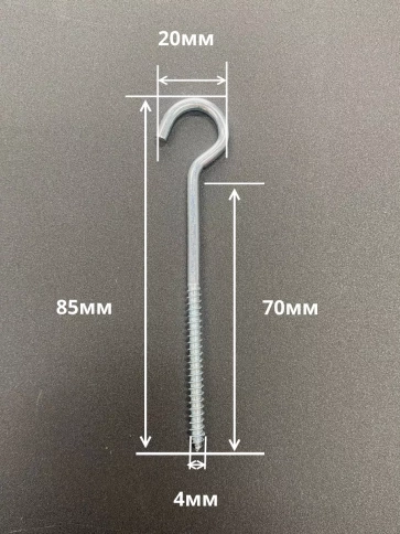 Шуруп-полукольцо, 4х70 , оцинкованное 10 шт. фото 2