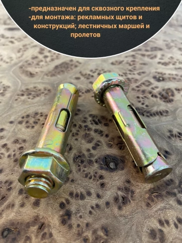 Анкерный болт с гайкой 12x60 мм (5 шт.) фото 3