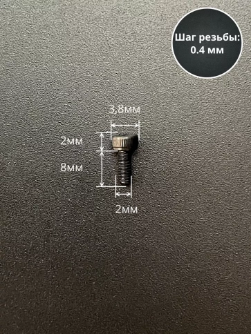 Винт высокопрочный ПР М2х8 мм к.п.12.9 черный DIN912, 20 шт. фото 2