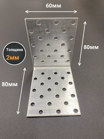 Крепежный равносторонний уголок 80х80х60 ОЦ, 10 шт. фото 2