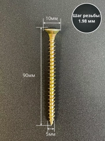 Шуруп саморез потайной для дерева ЖЦ, 0,5 кг. фото 27