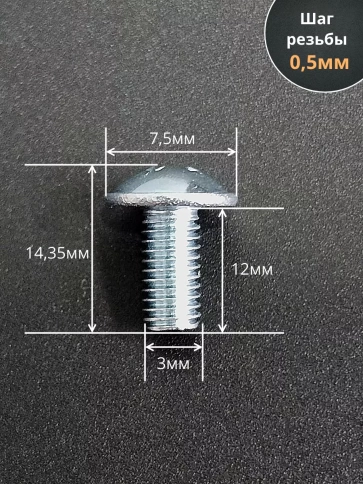 Винт с прессшайбой М3х12 полукруглая головка DIN967, 50 шт. фото 2