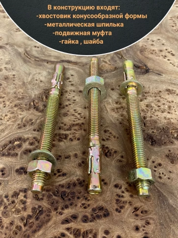 Анкер клиновой 10х95 (10 шт.) фото 3