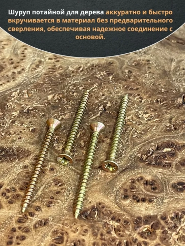 Шуруп саморез потайной для дерева 3,5х45 ЖЦ, 10 шт. фото 4