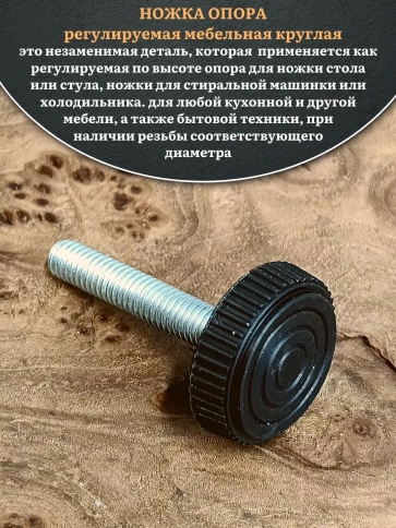Ножка опора D32 М10х35 регулируемая мебельная круглая 2 шт фото 3