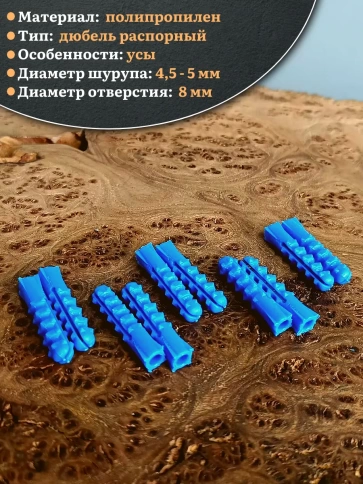 Дюбель распорный ШИПЫ 8х40, 50 шт фото 3