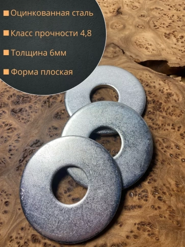 Шайба увеличенная оцинкованная М27 DIN 9021, 10 шт. фото 2