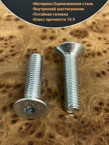 Винт потайной 8х20 под шестигранник ОЦ DIN7991,к.п.10.9 10шт фото 3