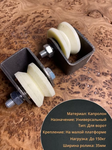 Ролик на малой платформе d 70мм, под угол шир.35мм,4 шт. фото 2