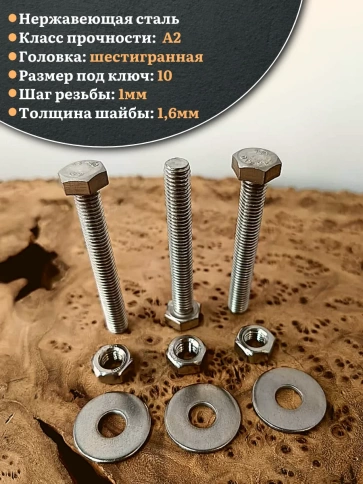 Болт нержавеющий 6х60 мм DIN933 с гайкой и шайбой, 50шт. фото 3