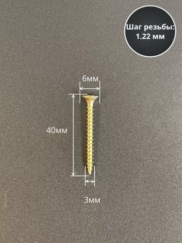 Шуруп саморез потайной для дерева ЖЦ, 0,5 кг. фото 124