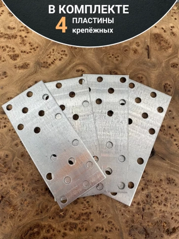 Пластина крепежная соединительная ОЦ, 4 шт. фото 80