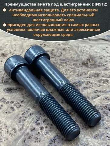 Винт высокопрочный НР М16х90 мм к.п.12.9 черный DIN912, 2 шт. фото 4