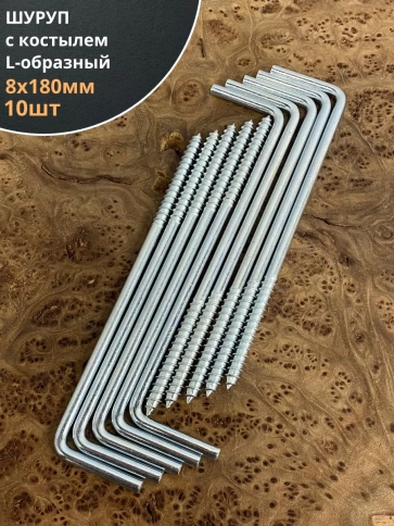 Шуруп с костылем L-образный 10 шт. фото 16