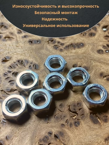 Гайка оцинкованная М5 DIN 934 шестигранная 10 шт. фото 5