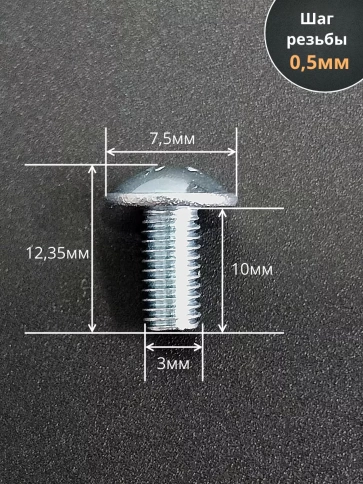 Винт с прессшайбой М3х10 мебельный DIN967 ,10 шт. фото 2