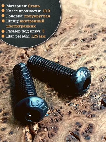 Винт чёрный М8х25 ISO 7380 под шестигранник к.п.10.9, 10 шт. фото 3