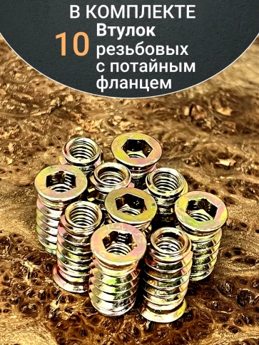 Втулка резьбовая М6х10х20 с потайным фланцем ЖЦ, 10 шт. фото 4