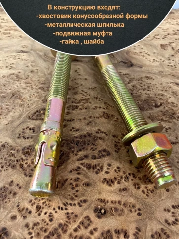 Анкер клиновой 20х300 фото 4