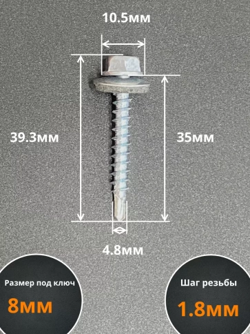 Саморез кровельный 4,8х35 мм с шайбой (под сверло),ОЦ фото 9