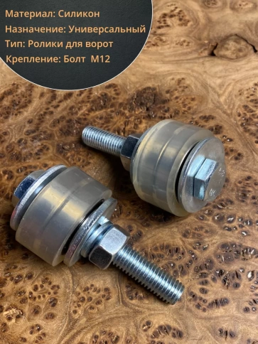 Ролик поддерживающий Р1007, d45мм на болту М12,  2 шт. фото 2