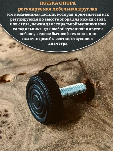 Ножка опора D25 М6х20 регулируемая мебельная круглая 2 шт фото 3