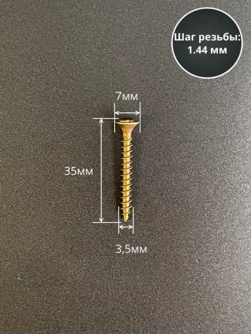 Шуруп саморез потайной для дерева 3,5х35 ЖЦ, 10 шт. фото 2