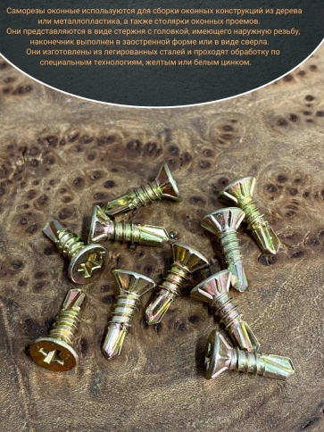 Саморез оконный, под сверло, 3,9х16 ЖЦ, 50шт. фото 4