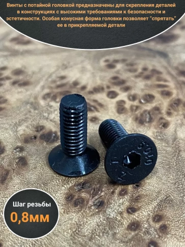Винт потайной под шестигранник 5х12 DIN7991 к.п.10.9,10 шт. фото 3
