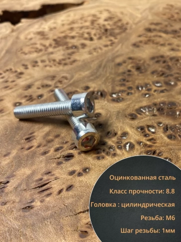 Винт под шестигранник ПР 6х40 мм ОЦ к.п.8.8 DIN912,  50 шт. фото 4