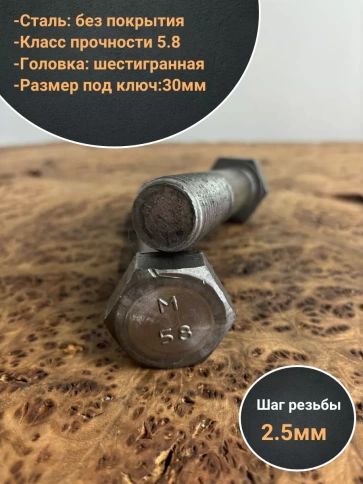 Болт без покрытия 20х150 мм ГОСТ 7805, 2 шт. фото 3