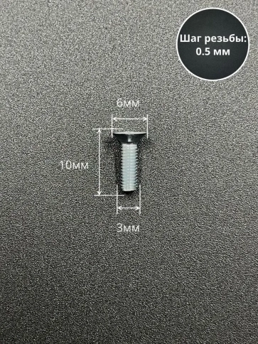 Винт потайной 3х10 под шестигранник ОЦ DIN7991 к.п.10.9, 10шт. фото 3