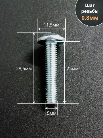 Винт с прессшайбой М5х25 мебельный DIN967, 50 шт. фото 3