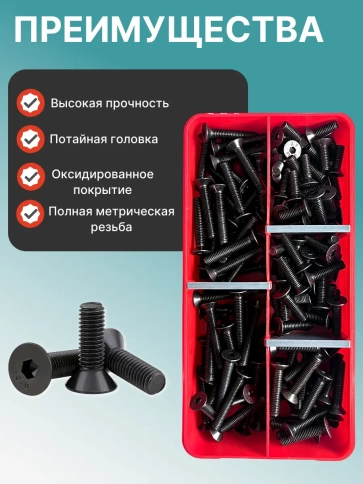 Винты потайные М6 черные к.п.10.9 DIN7991 органайзер НАБОР 2 фото 4