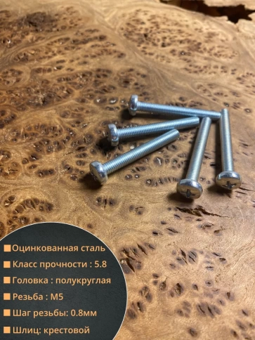 Винт с полукруглой головкой М5х50 ОЦ DIN7985, 50 шт. фото 2