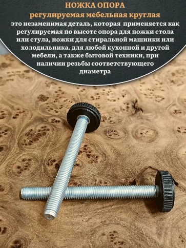 Ножка опора D32 М8х65 регулируемая мебельная круглая 12 шт фото 3