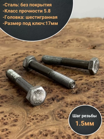 Болт без покрытия 10х65 мм ГОСТ 7798, 10 шт. фото 3